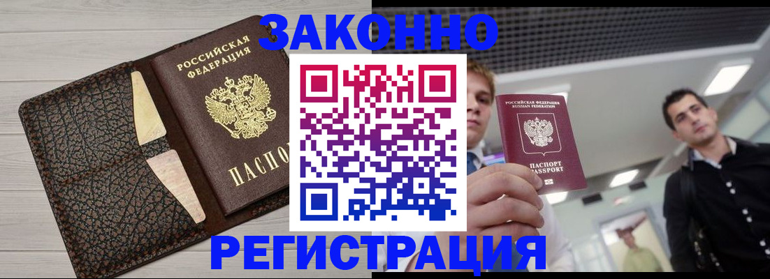 прописка законно в Усть-Лабинске