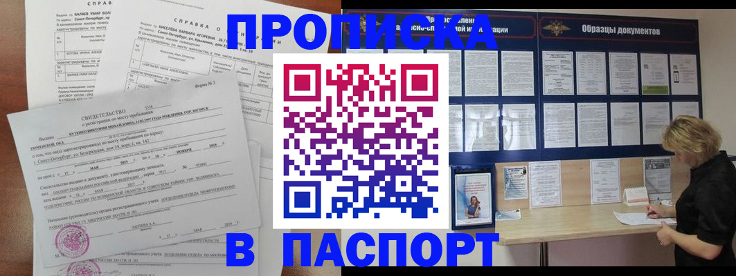 прописка для работы в Усть-Лабинске