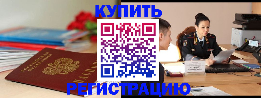 временная регистрация в квартире в Усть-Лабинске