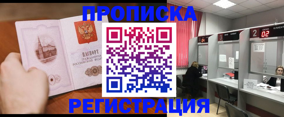 временная регистрация для школы в Усть-Лабинске