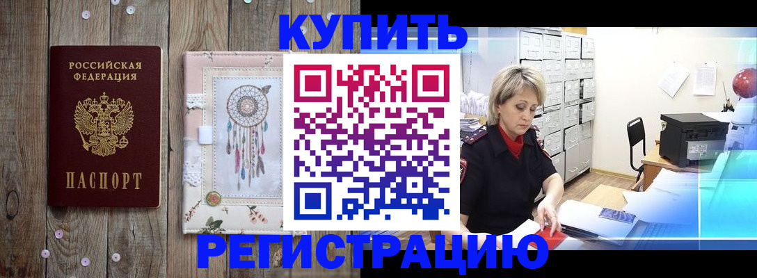 прописка в Усть-Лабинске